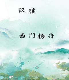 汉骧