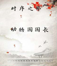 时序之外