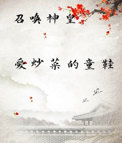 召唤神皇