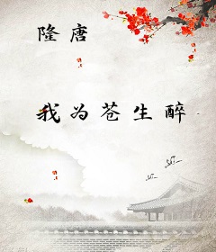 隆唐