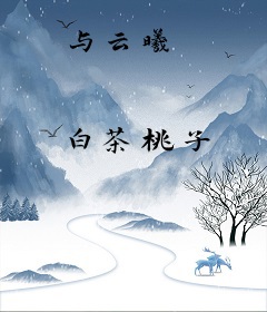 与云曦
