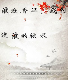 浪迹香江，我创下百年家族