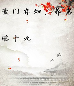 豪门弃妇，养崽暴富