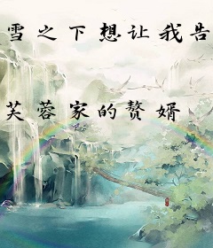 雪之下想让我告白