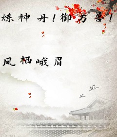 炼神丹！御万兽！至尊狂妃飒爆全皇朝