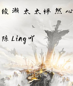 绫濑太太怦然心动