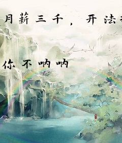 月薪三千，开法拉利怎么了