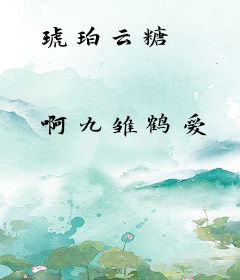 琥珀云糖
