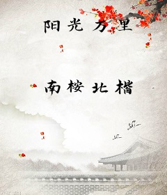 阳光万里