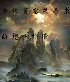 千亿首富哭着求复合