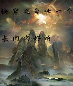 快穿之每世一个职业