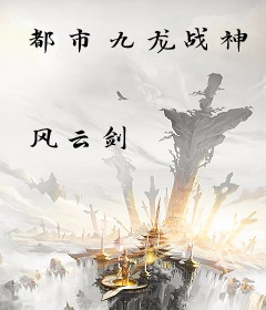 都市九龙战神