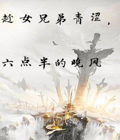 趁女兄弟青涩，忽悠她给我生孩子