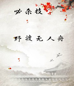 必杀技