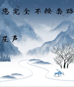 您完全不按套路通关是吗