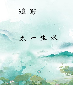 道影