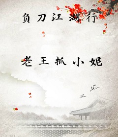 负刀江湖行