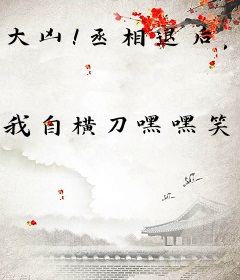 大凶！丞相退后，奉孝先来