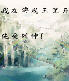 我在游戏王里开挂作弊