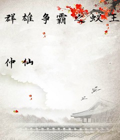 群雄争霸之蚁王