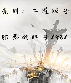 亮剑：二道贩子的抗日