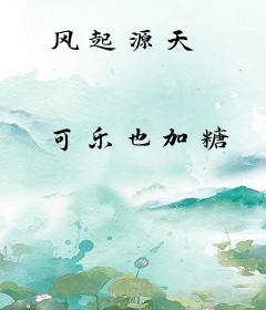 风起源天