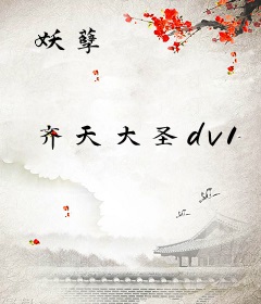 妖孽
