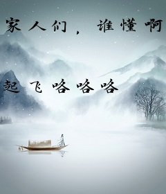 家人们，谁懂啊，我真没喷人！