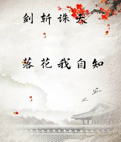 剑斩诛天