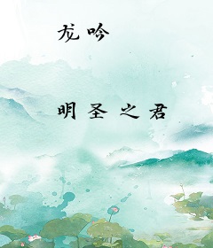 龙吟