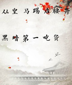 从皇马踢后腰开始
