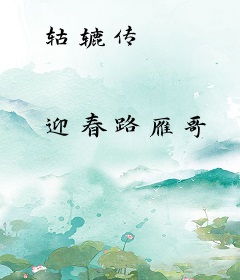 轱辘传