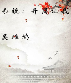 系统：开局让我当掌门