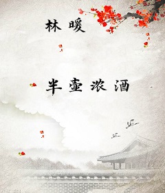 林暖