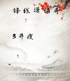 锋线潇洒哥