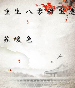 重生八零甜宝妻