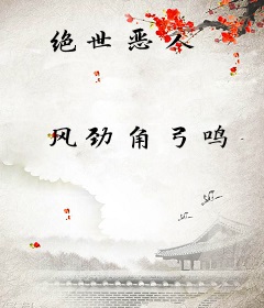 绝世恶人