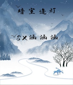 暗室逢灯