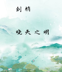 剑梢