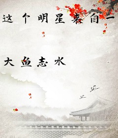 这个明星来自一千年前