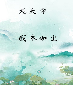 龙天令