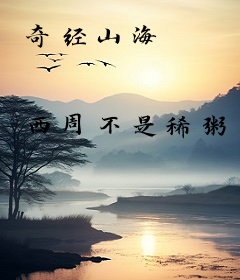 奇经山海