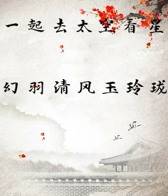 一起去太空看星河