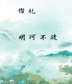 僭礼