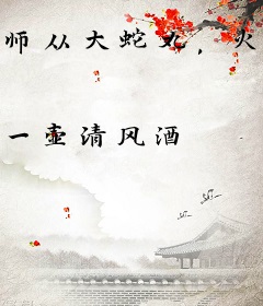师从大蛇丸，火影邪恶科学家