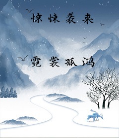 惊悚袭来