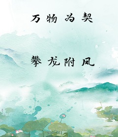 万物为契