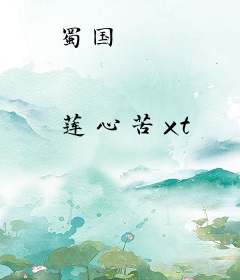 蜀国