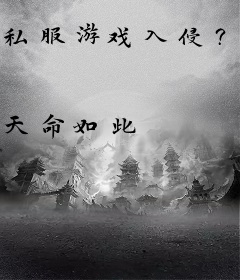 私服游戏入侵？开局至尊VIP！