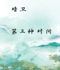 暗卫